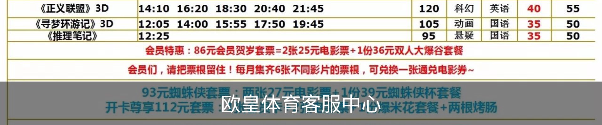 欧皇体育客服中心